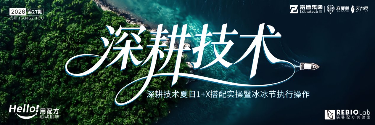 深耕技术 安佰萃夏日1+X肌肤搭配 暨冰冰节活动全面启动